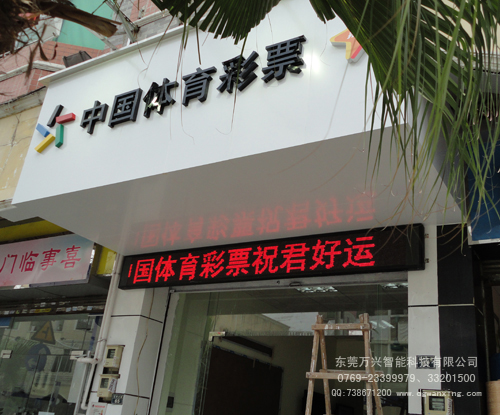 中國(guó)體育彩票（東城店）