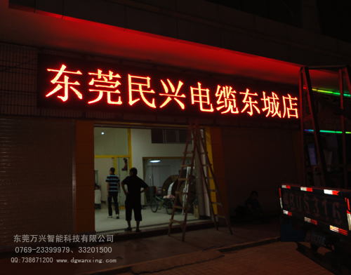 民興電纜（東城店）