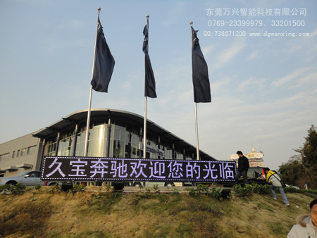 久寶奔馳（白馬店）