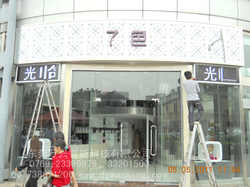 七色發(fā)廊-萬江店