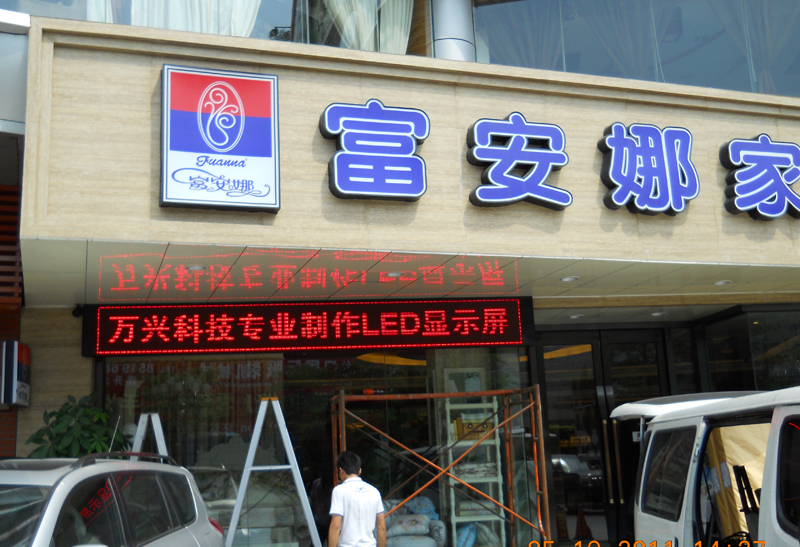 富安娜家私-虎門店