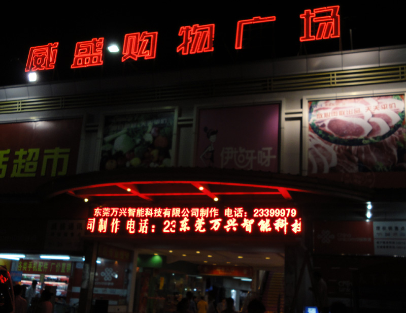 虎門威購物廣場