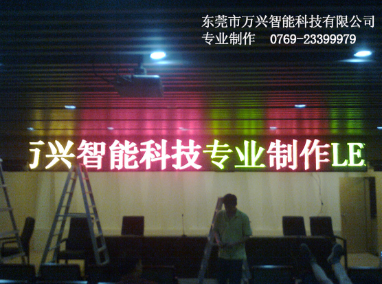 深圳羅湖圖書館室內(nèi)雙色屏